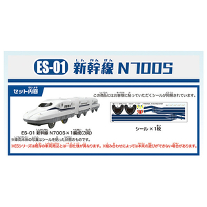 タカラトミー プラレール ES-01 新幹線 N700S Pﾚ-ﾙES01ｼﾝｶﾝｾﾝN700S-イメージ2
