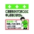 昭和商会 ワンタッチ取付標識 ご迷惑をおかけします FC115FX-8193993-イメージ1