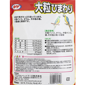ナチュラルペット プレミアム 大粒ひまわり 550g FC422RW-イメージ3