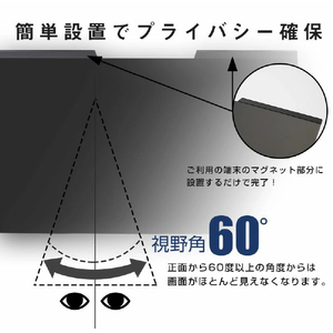 ロジック マグネット式 覗き見防止プライバシーフィルター 11．6インチ LG-MP-FILTER-116-イメージ2