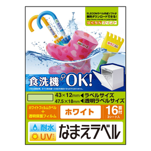エレコム 耐水耐候なまえラベル(16面×3シート) ホワイト EDT-TCNMWH5-イメージ2