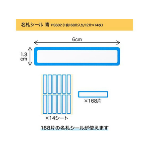 オキナ パリオシール 名札シール 青 168片×5袋 FC62127-PS602-イメージ3