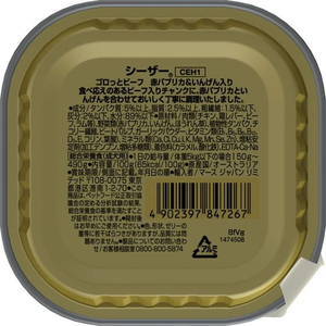 マースジャパン シーザー おうちレシピ ゴロっとビーフ 赤パプリカ&いんげん入り 100g FC119NA-CEH1-イメージ2