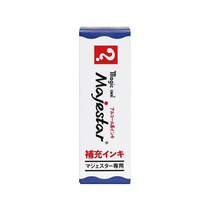 寺西化学工業 マジェスター 補充インキ 10ml 青 FCV2134-MHJA-10ML-T3-イメージ2
