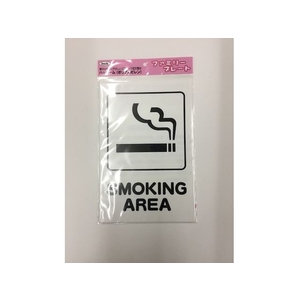 光 アイテックプレート SMOKING AREA FC159FW-1135962-イメージ2