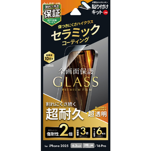 MSソリューションズ iPhone 17/iPhone 17Pro/iPhone 16Pro用ガラスフィルム 「GLASSPREMIUMFILMLite」セラミックコーティング超透明 LN-IM25FGLC-イメージ1