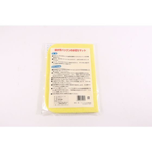 ボンスター販売 水切マット(セルローズ)小イエロー FC248SM-093023-イメージ2