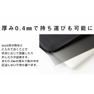 ロジック マグネット式 覗き見防止プライバシーフィルター 12．1インチ LG-MP-FILTER-121-イメージ5