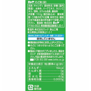 ロッテ のど飴 102g F810059-イメージ4