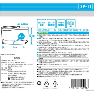 システムポリマー スライダー付ジッパー保存袋 S 12枚 F036663-XP-11-イメージ2