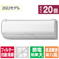 日立 「標準工事込み」 20畳向け 自動お掃除付き 冷暖房インバーターエアコン e angle select 凍結洗浄 白くまくん RAS JTME1シリーズ RASJT63M2E1WS