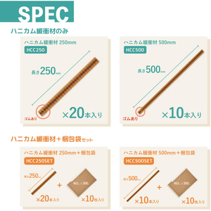 アスウィル ハニカム緩衝材 250mm 20本入り FCG257W-HCC250-イメージ6