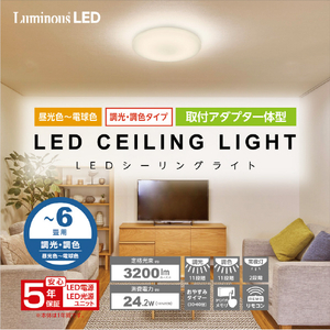 ドウシシャ ～6畳 LEDシーリングライト LuminousLED E50X06DS-イメージ2