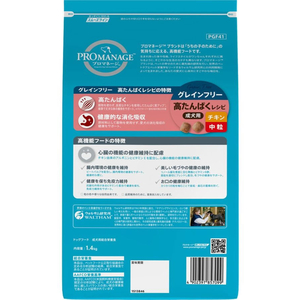 マースジャパン プロマネージ 成犬用 高たんぱくレシピ チキン 中粒 1.4kg FC090RK-イメージ2