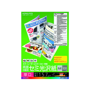 コクヨ 両面印刷・セミ光沢紙 A4 厚口 100枚 F817846-LBP-FH3810-イメージ1