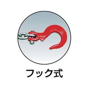 象印チェンブロック チェーン荷締機0.5t FC357HN-1065521-イメージ2