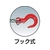 象印チェンブロック チェーン荷締機0.5t FC357HN-1065521-イメージ2