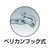 象印チェンブロック チェーン荷締機0.5t FC357HN-1065521-イメージ3