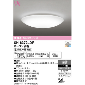 オーデリック ～14畳 LEDシーリングライト SH8372LDR-イメージ2