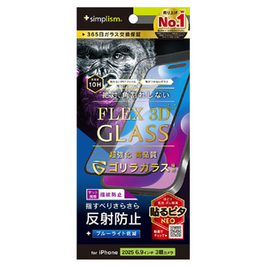 トリニティ iPhone 17 Pro Max用[FLEX 3D] ゴリラガラス 反射防止 黄色くないブルーライト低減 複合フレームガラス ブラック TR-IP25L3-G3-GOB3AGK-イメージ1