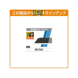 オルファ 特専ロング 038 FCB833H-241B-イメージ8
