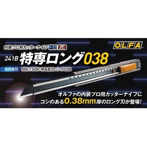 オルファ 特専ロング 038 FCB833H-241B-イメージ9