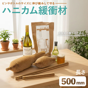 アスウィル ハニカム緩衝材 500mm 10本入り FCG258W-HCC500-イメージ2