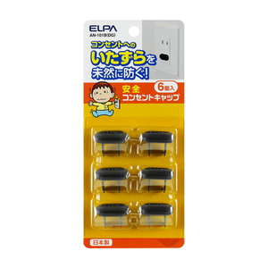 エルパ コンセントキャップ(6個入り) ダークグレー AN101BDG エルパ コンセントキャップ(6個入り) ダークグレー AN101BDG