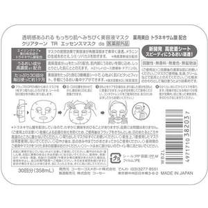 コーセーコスメポート クリアターン エッセンスマスク(トラネキサム酸) 30回分 FC255RG-イメージ2