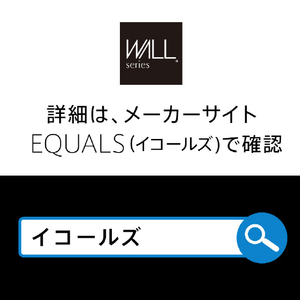 ナカムラ TVスタンド V3ハイタイプ専用コーナー自立ベース EQUALS・WALLシリーズ サテンブラック WLBS96119-イメージ10