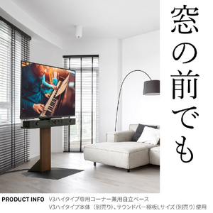 ナカムラ TVスタンド V3ハイタイプ専用コーナー自立ベース EQUALS・WALLシリーズ サテンブラック WLBS96119-イメージ4
