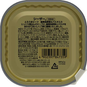 マースジャパン シーザー おうちレシピ とろうまビーフ 緑黄色野菜&パスタ入り 100g FC120NA-CEH2-イメージ2