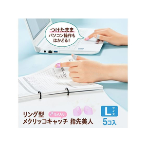 プラス リング型指サック メクリッコキャッチ 指先美人 L 50個 FCT8820-35872/KM-303RL-イメージ2