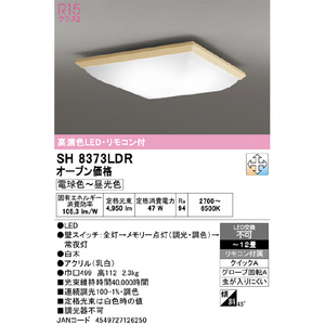 オーデリック ～12畳 LEDシーリングライト SH8373LDR-イメージ2