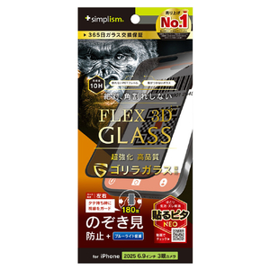 トリニティ iPhone 17 Pro Max用[FLEX 3D] ゴリラガラス のぞき見防止 複合フレームガラス ブラック TR-IP25L3-G3-GOLPVCK-イメージ1
