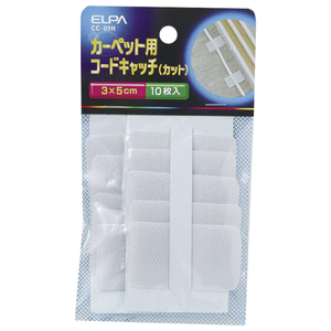 エルパ カーペットコードキャッチ (カット) 3×5cm 10枚入り CC-09H-イメージ1
