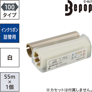 マックス ビーポップ 詰替え用インクリボン 100タイプ プロセスカラー SL-TR122シロ FCJ328T-IL92337-イメージ2