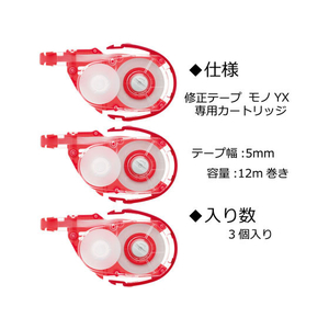 トンボ鉛筆 モノ YX 替えテープ 5mm 3個パック×5袋 FC16001-KPA-322-イメージ2