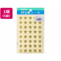 オキナ パリオシール 星(型抜タイプ) 金 200片×5袋 FC62129-PS847