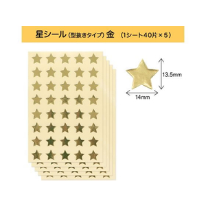 オキナ パリオシール 星(型抜タイプ) 金 200片×5袋 FC62129-PS847-イメージ3