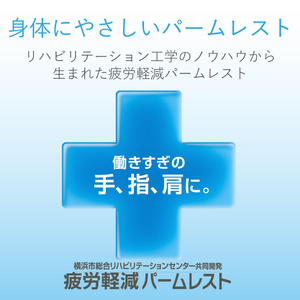 エレコム 疲労軽減パームレスト FITTIO ホワイト MOH-FTPWH-イメージ3