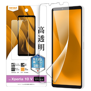 レイアウト Xperia 10 V用フィルム 指紋防止 光沢 抗菌・抗ウイルス RT-RXP10M5F/A1-イメージ1
