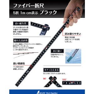 シンワ測定 ファイバー折尺 ５折 １ｍ ｃｍ表示 ブラック シンワ　ファイバー折尺　1m5折タイプ 78625-イメージ2