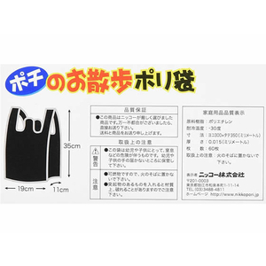 ニッコー ポチのお散歩取手付ポリ袋黒60枚入 FC07441-イメージ2