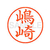 シヤチハタ XL-9(嶋崎) F814279-XL904038-イメージ1