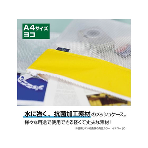 セキセイ セグレス メッシュケース A4タイプ ネイビーブルー FCT9079-AZ-2327-15-イメージ2