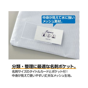 セキセイ セグレス メッシュケース A4タイプ ネイビーブルー FCT9079-AZ-2327-15-イメージ4
