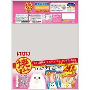 いなば 焼ささみ 成猫用バラエティ 20P FCD532H-イメージ2
