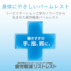 エレコム 疲労軽減リストレスト FITTIO ブラック MOH-FTRBK-イメージ3