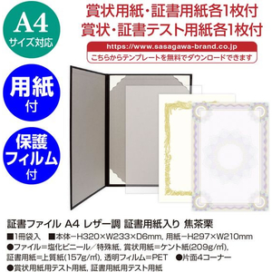 タカ印 証書ファイル A4 レザー調 証書用紙入 焦茶栗 FC960PT-10-6102-イメージ2
